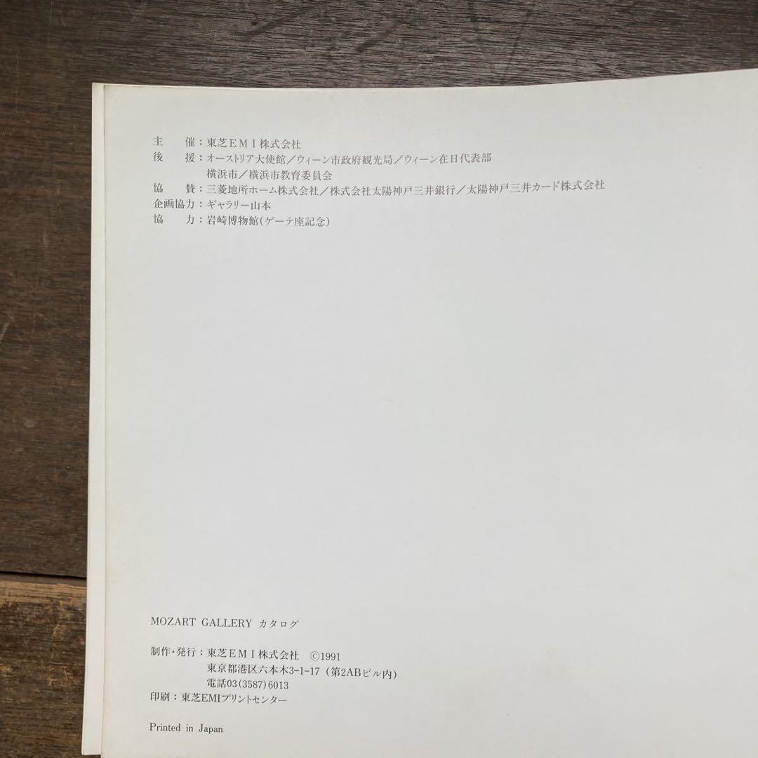 希少 モーツァルト没後200年記念絵画展 図録とCD 漆器ケース 黒澤千春造