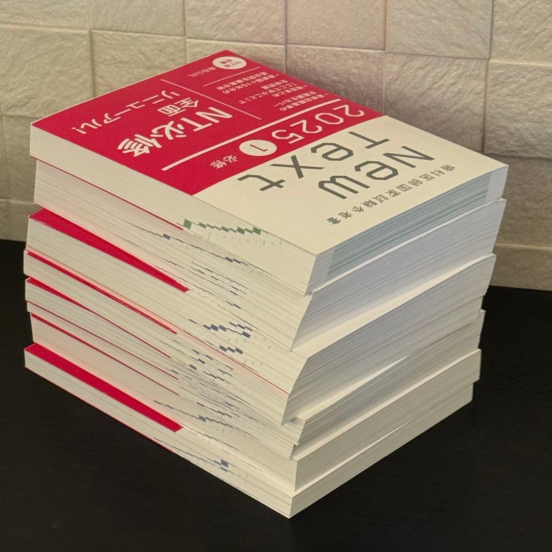 NEWTEXT 2025 NT 2025 8巻セット ニューテキスト