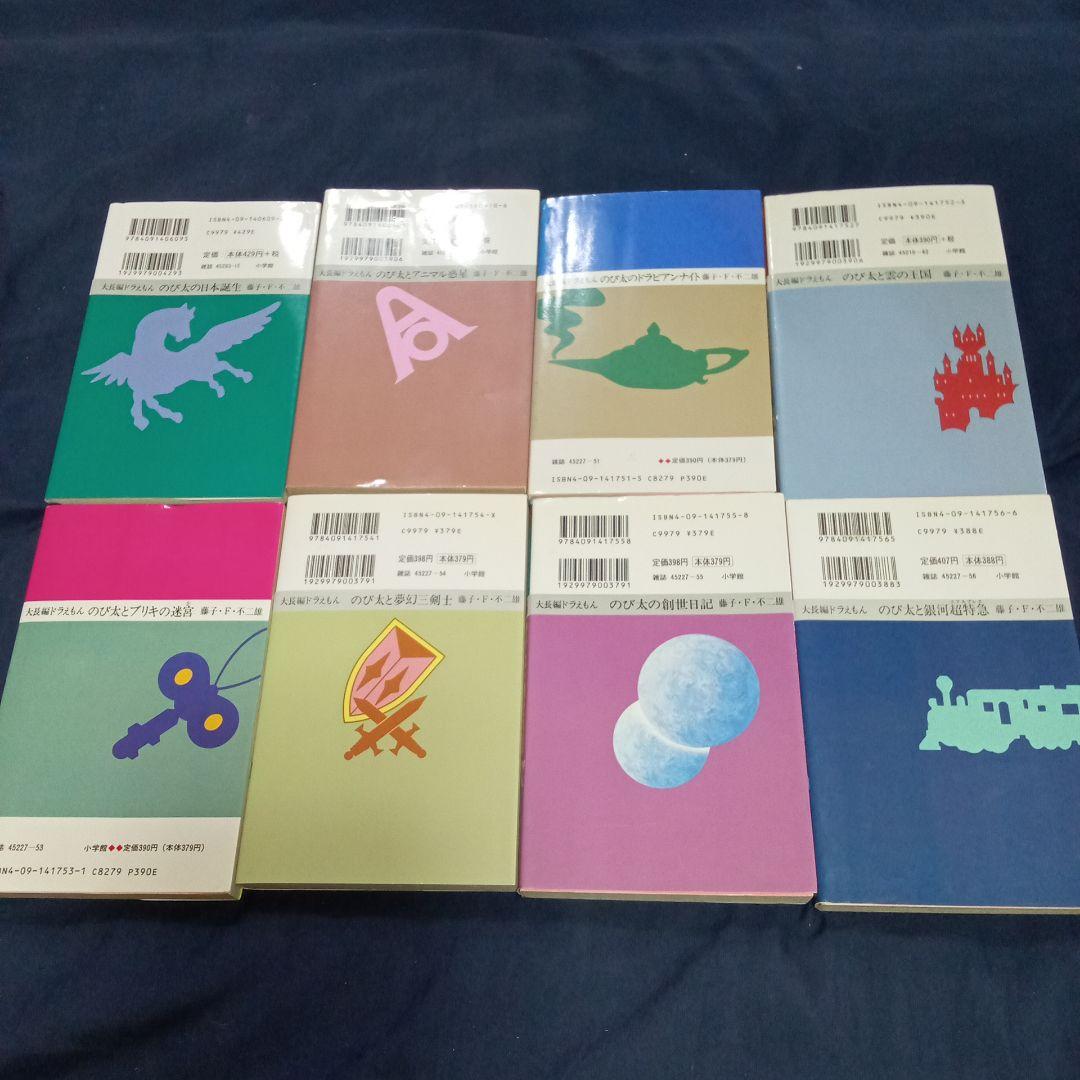 「大長編ドラえもんVol．1巻〜24巻」・「ドラえもん第1〜45巻」69冊セット