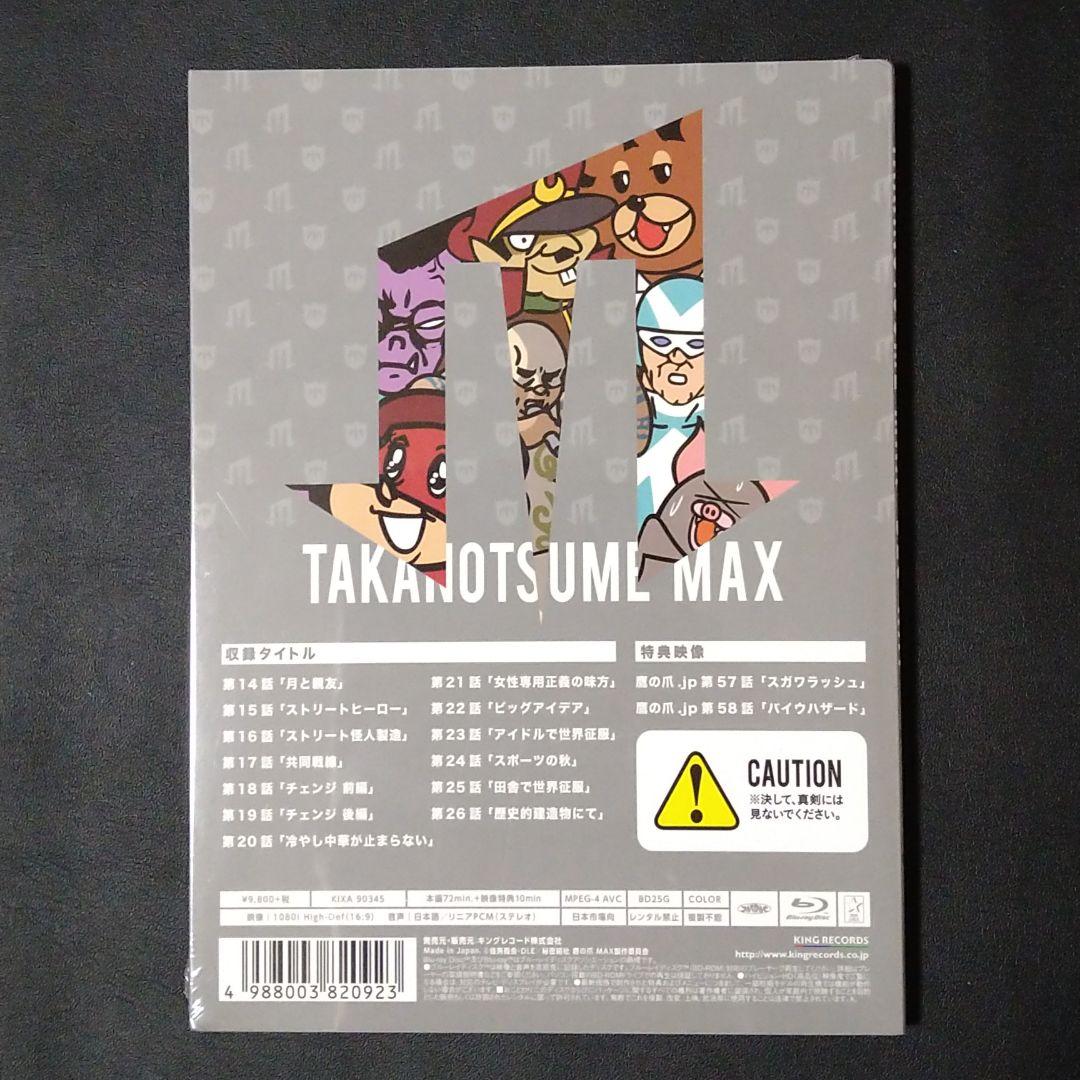新品★秘密結社 鷹の爪 MAX Blu-ray BOX 中巻