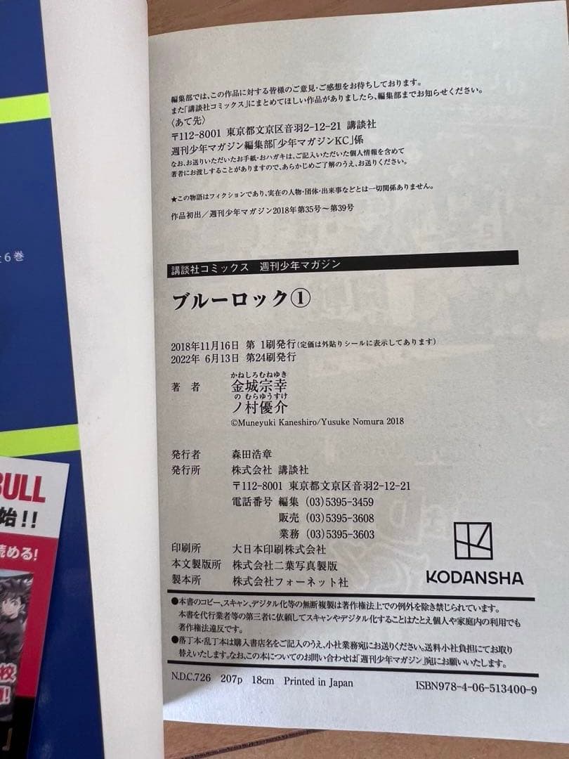 美品！帯付き！ブルーロック　1〜26巻　漫画　コミック　サッカー