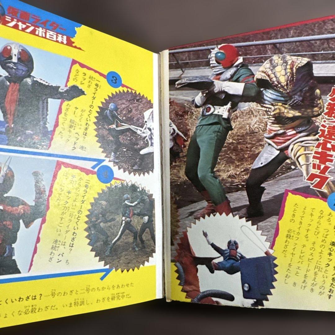 初版箱付き　仮面ライダー　V3カラー大図鑑　黒崎出版　東映　石森プロ