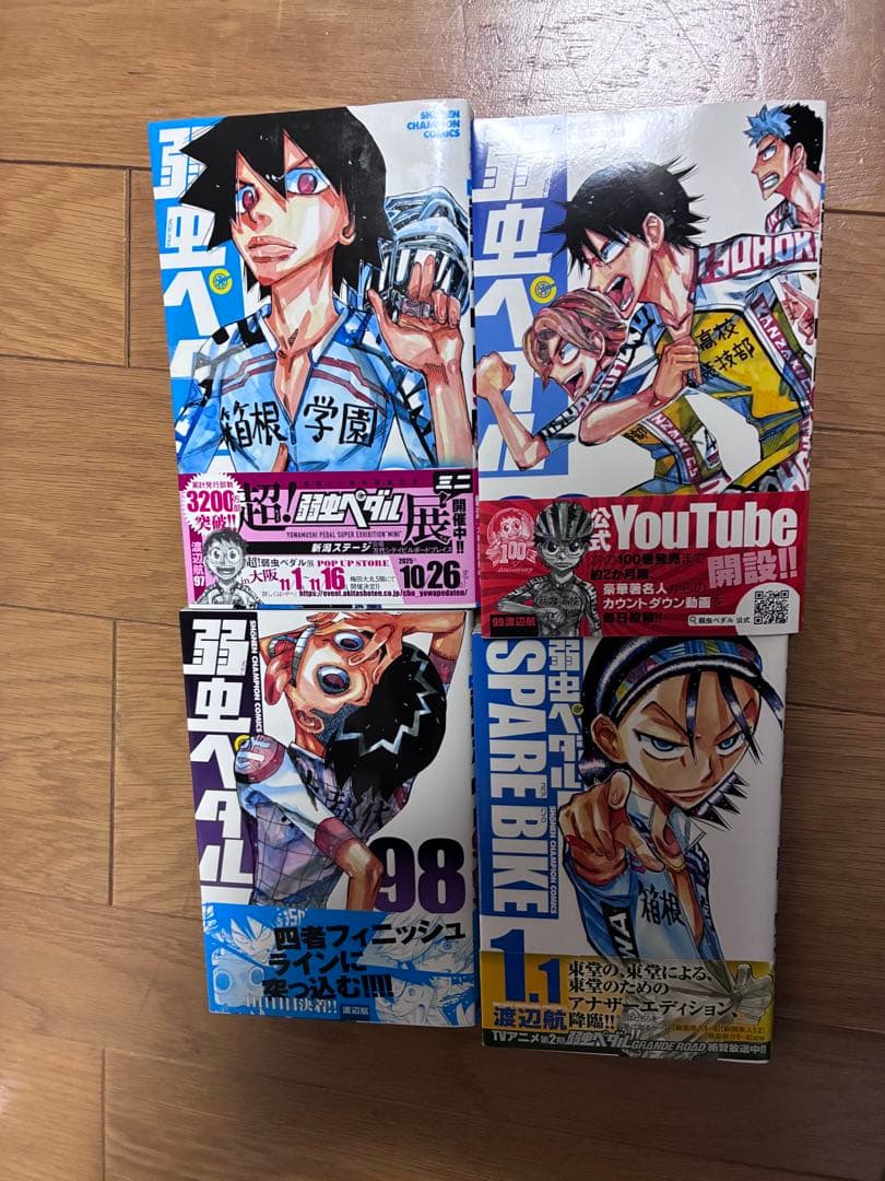 弱虫ペダル 1～99巻 全巻セット スペアバイク1.1付き 渡辺航
