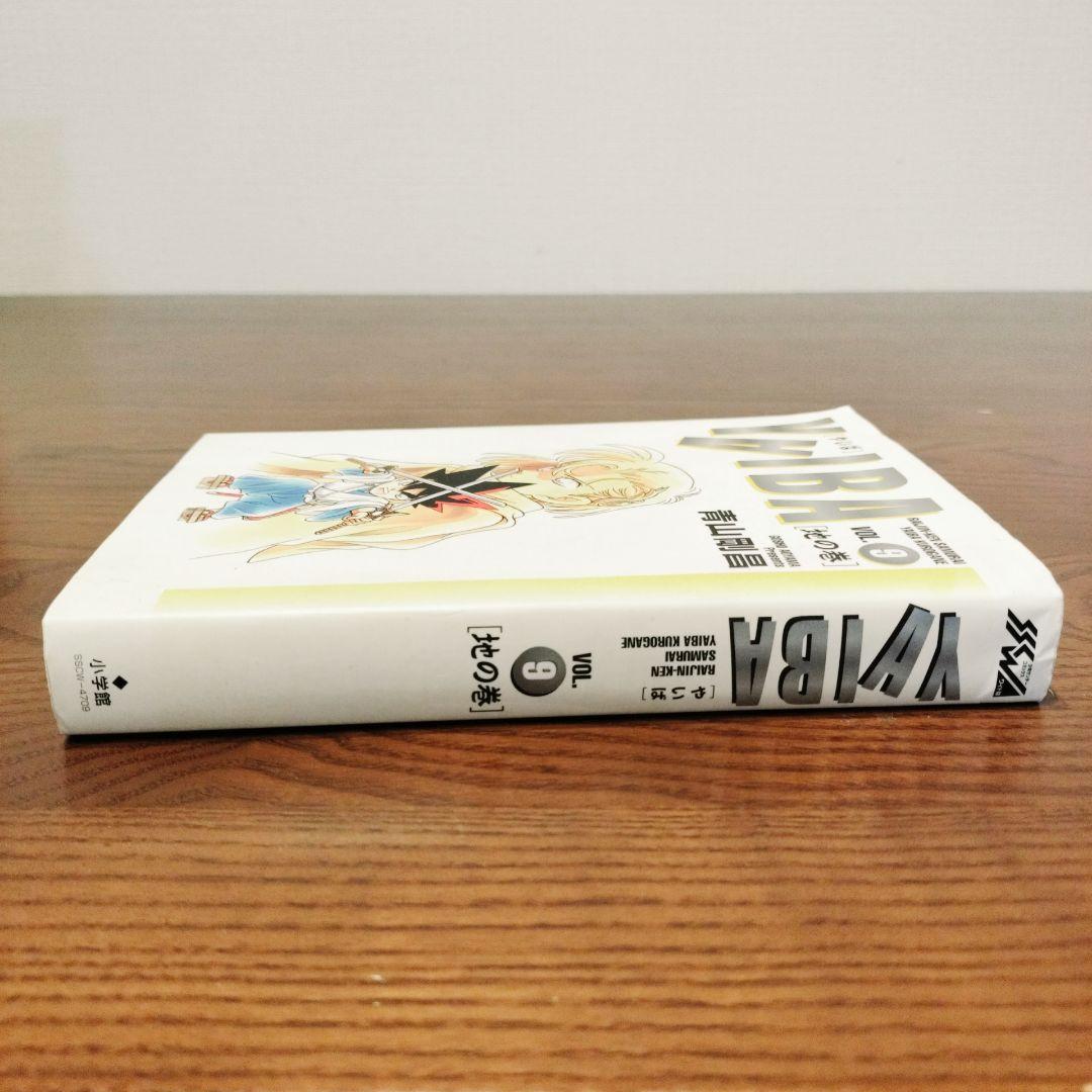 Yaiba vol.9 (地の巻)　青山剛昌　やいば ワイド版　9巻