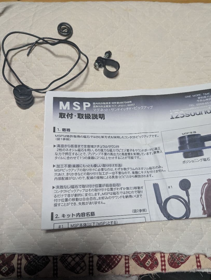 MSPコントラバス用ピックアップ　中古品　取説あり