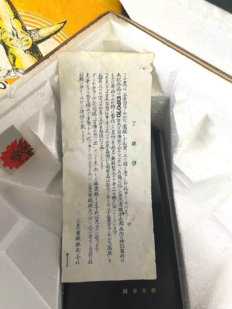 『希少　太陽の塔 』日本万国博覧会 EXPO70 グリーンブロンズ像　岡本太郎