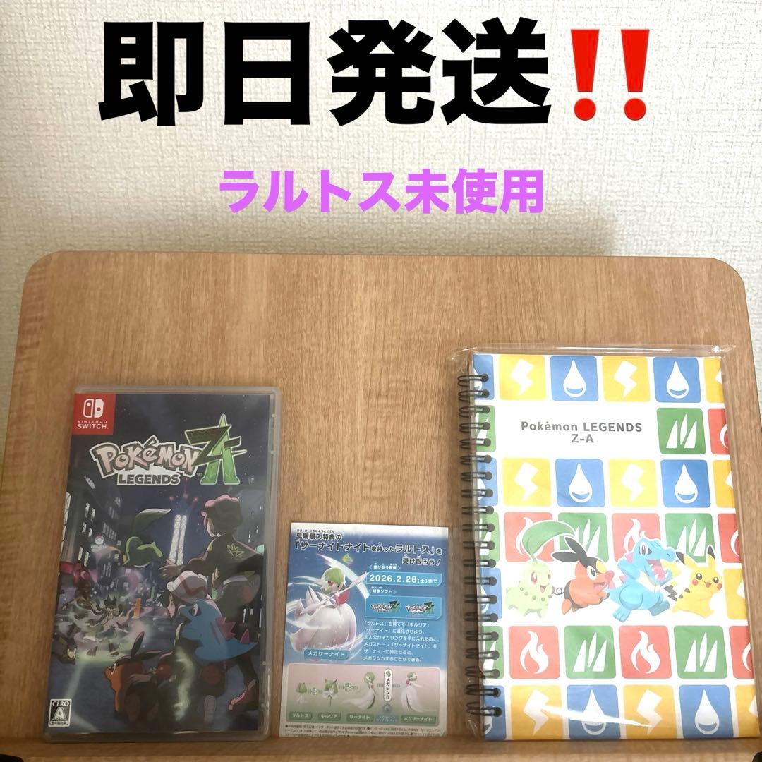ポケモンレジェンズZA Nintendo Switch 特典付き