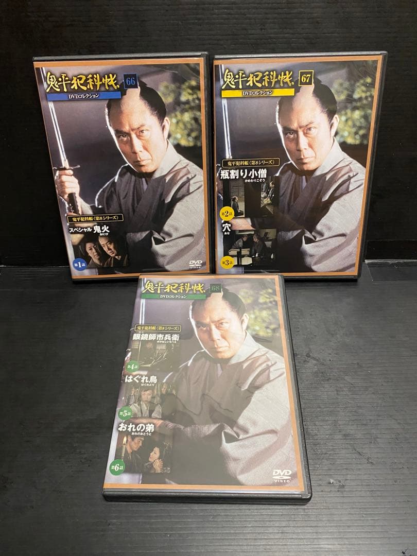鬼平犯科帳　DVDコレクション 第7 第8シリーズ　12本　難あり