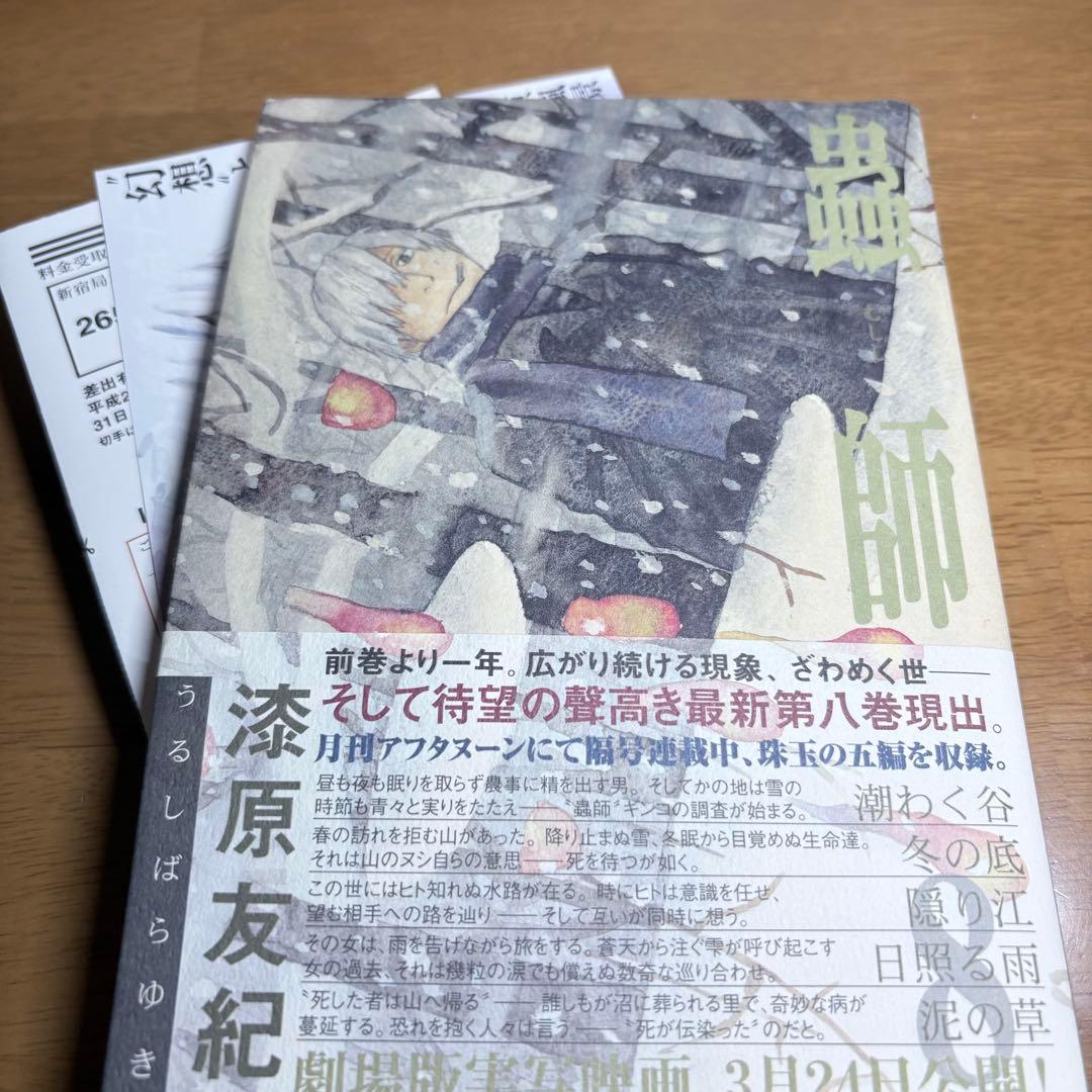 蟲師 全巻セット 初版 帯付き多数