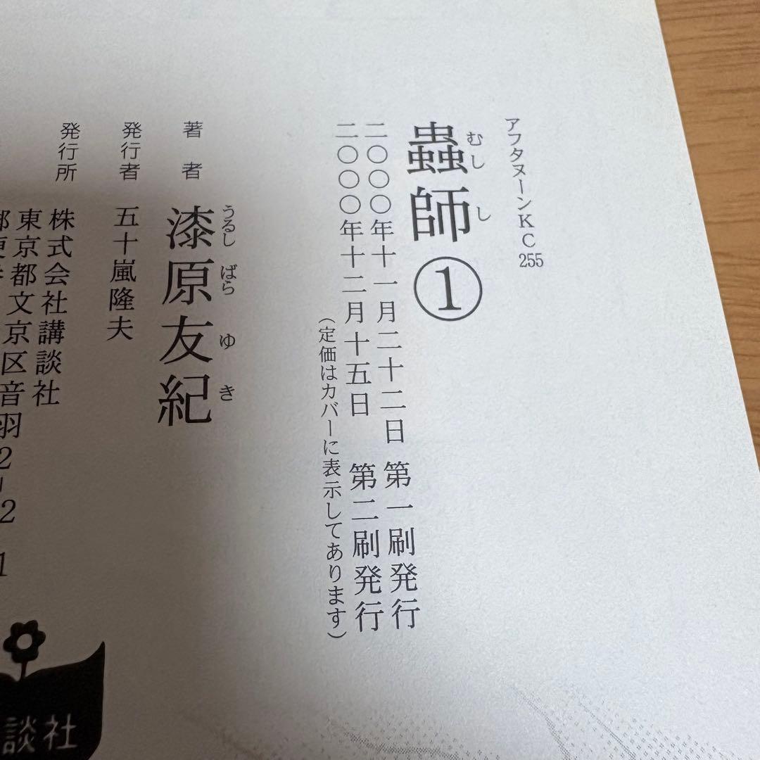 蟲師 全巻セット 初版 帯付き多数