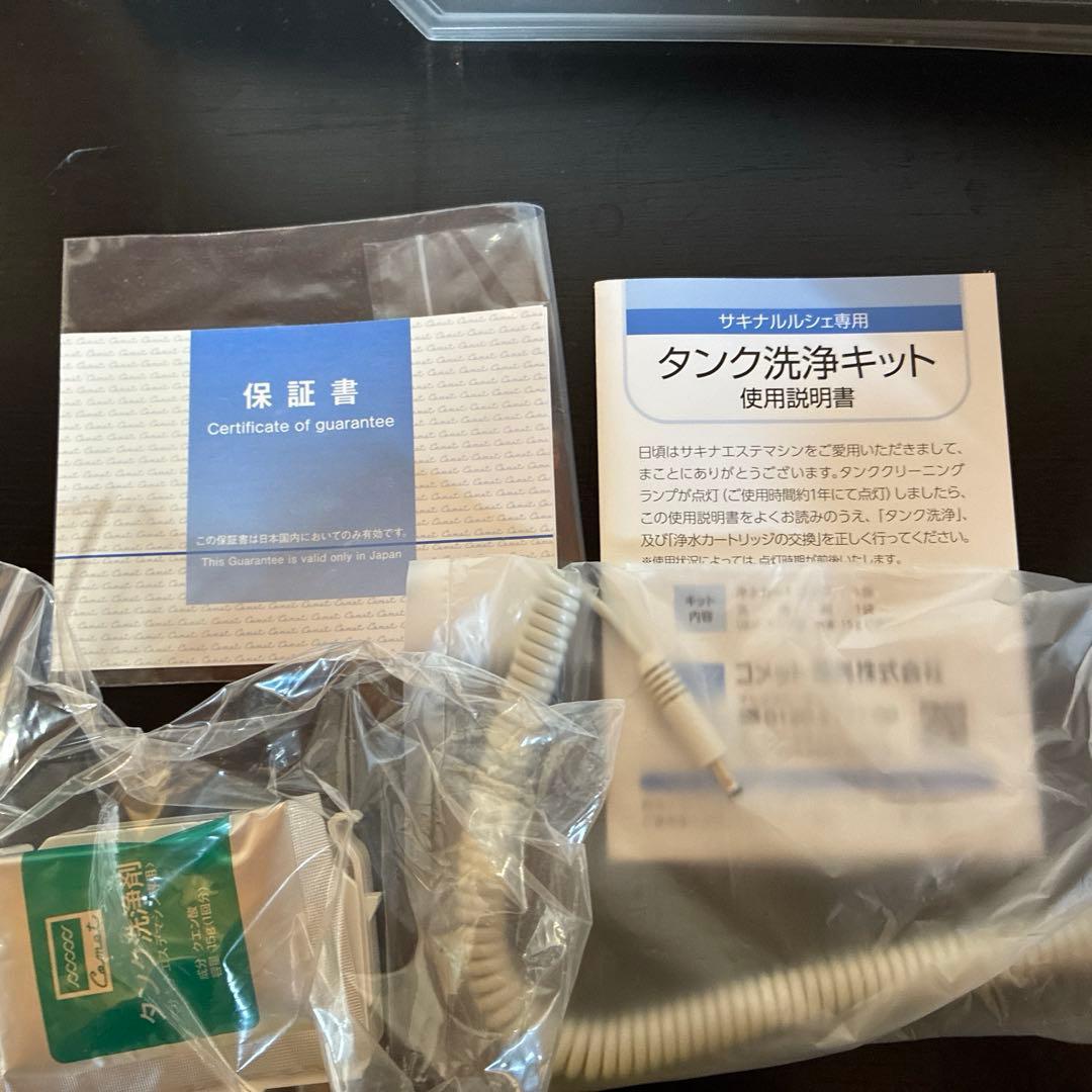 フヨウサキナ saqina lulucie サキナルルシェ 家庭用エステ　美品