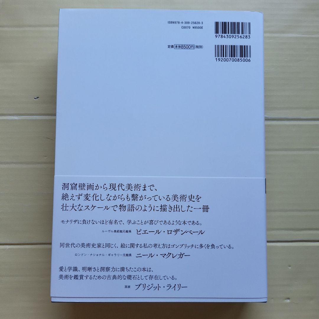 美術の物語