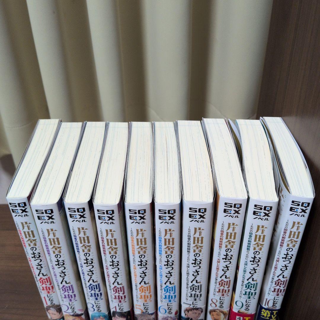 片田舎のおっさん、剣聖になる　1〜10巻