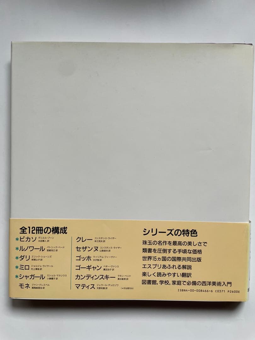 シャガール 他世界の巨匠 22冊セット
