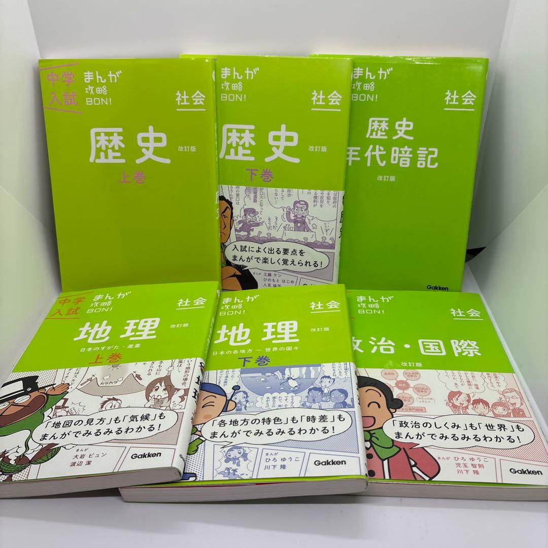 中学入試まんが攻略BON! シリーズ　全巻　14冊