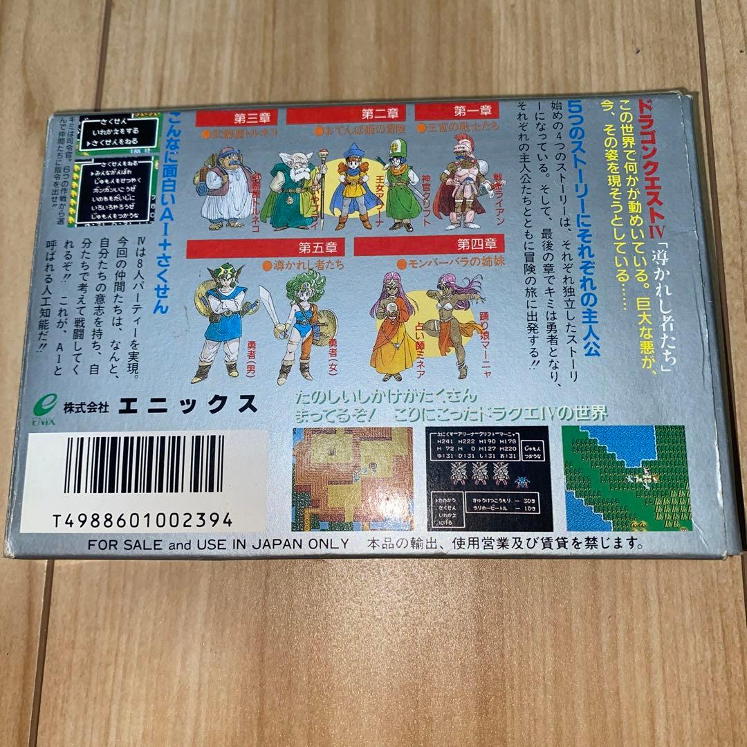 【箱説あり美品】ドラゴンクエスト4