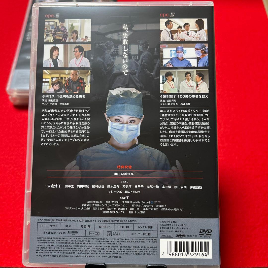 Doctor-X 外科医ドラマ DVD 1-4巻セット
