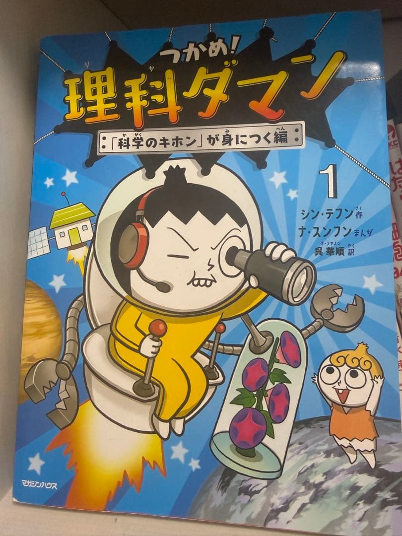 理科ダマン 1-9巻セット