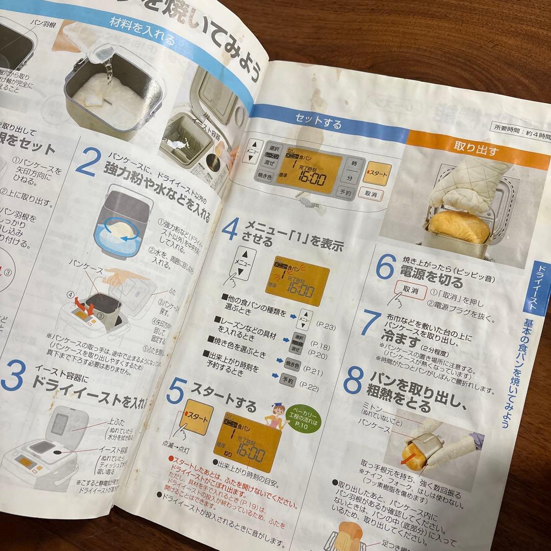 Panasonic★ホームベーカリー