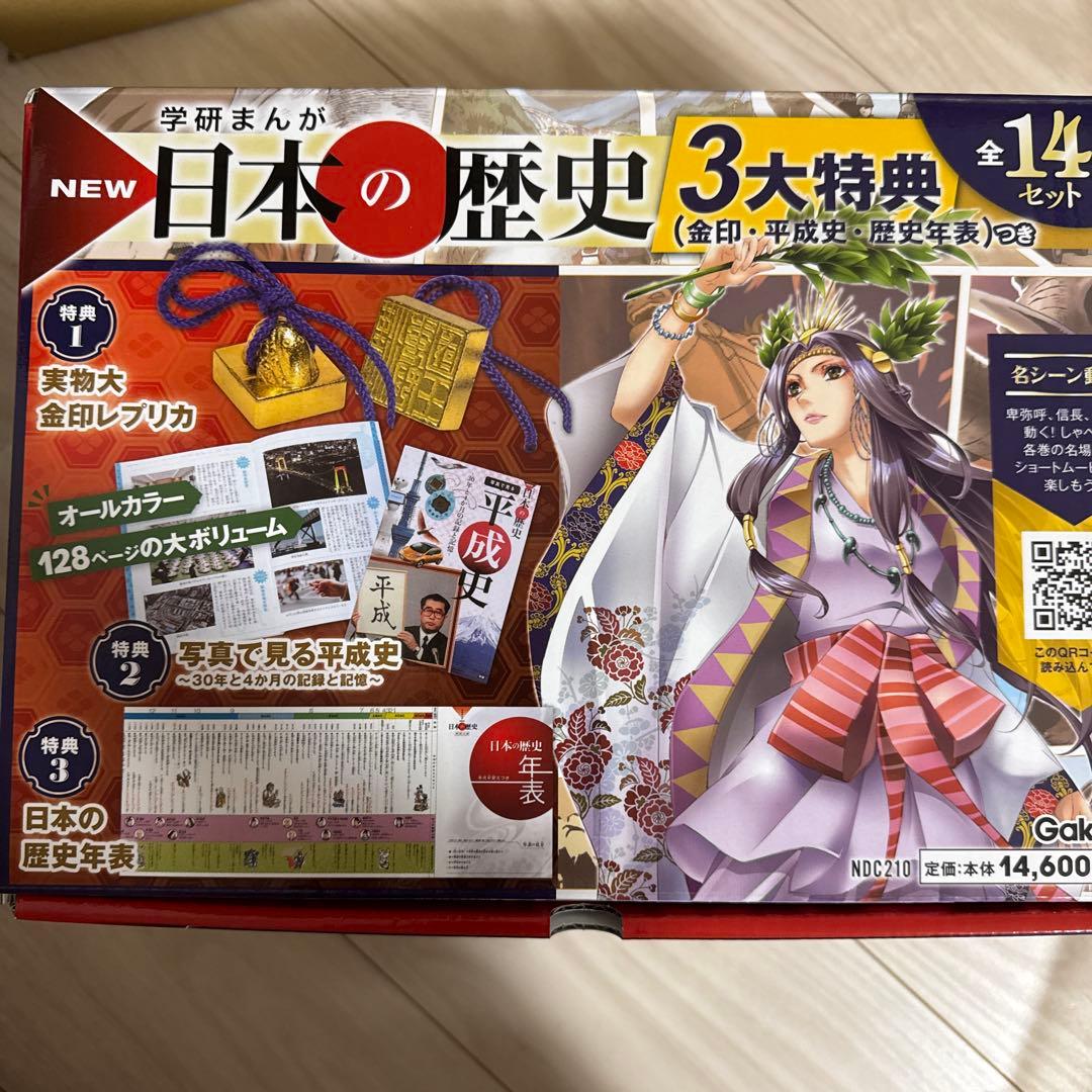 希少 金印レプリカ付 学研まんがNEW日本の歴史 全14巻セット