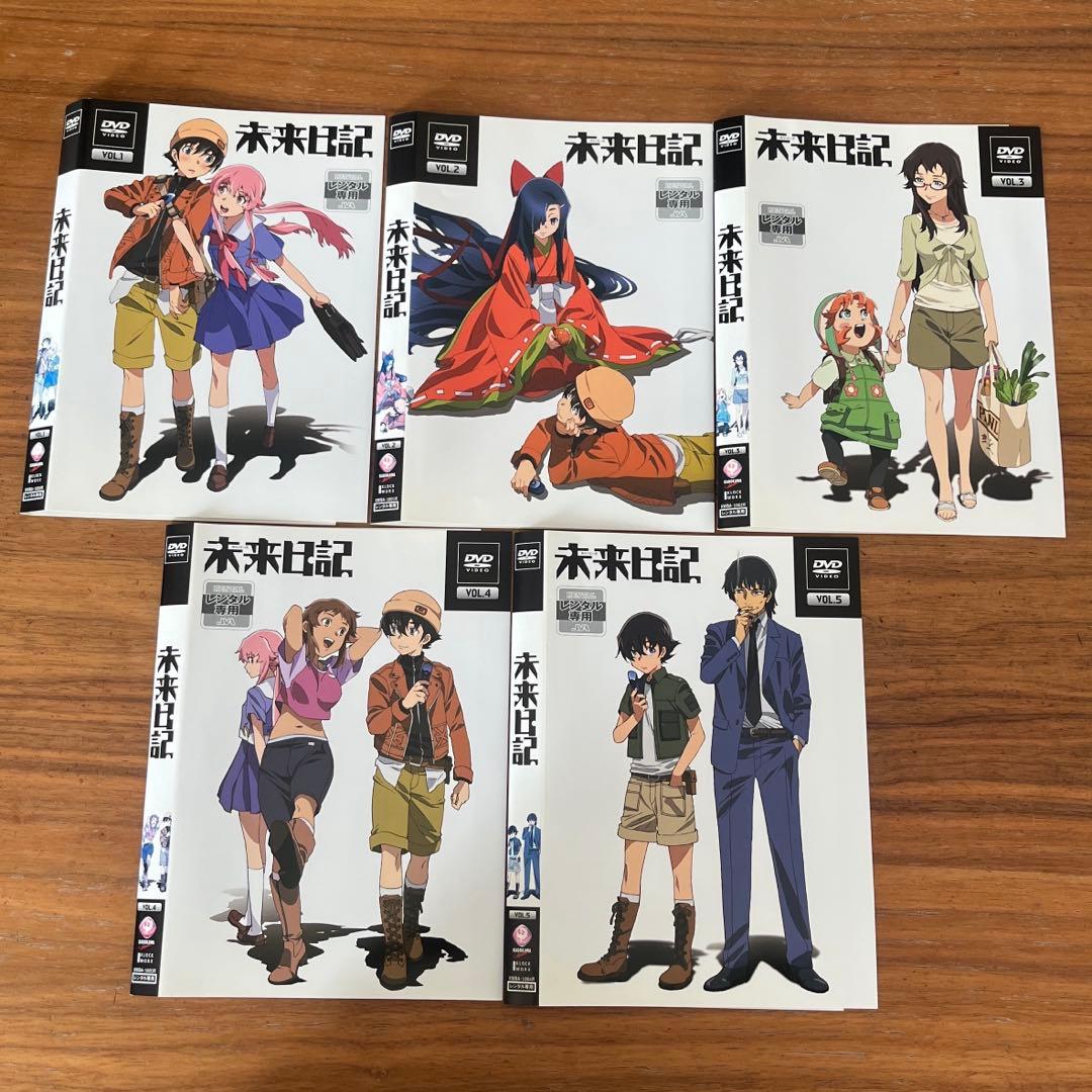 未来日記 DVD 全9巻 全巻セット