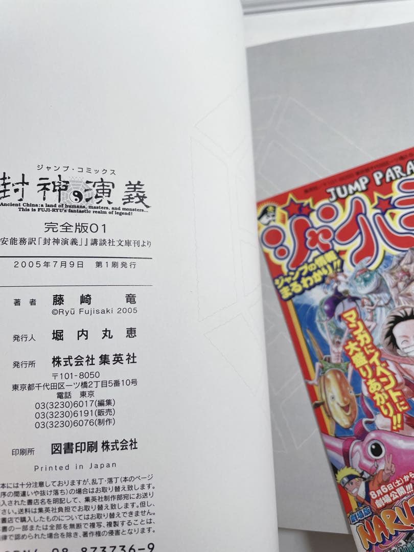 初版帯付き　封神演義完全版1〜18全巻　18巻簡略タイコーボー付き特装版未開封