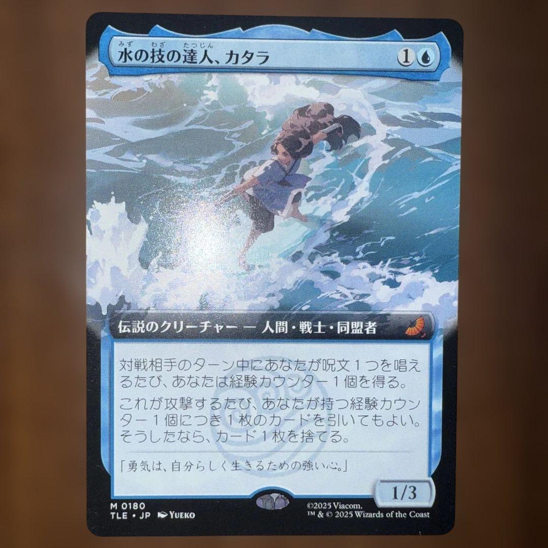 水の技の達人、カタラ ボーダーレス