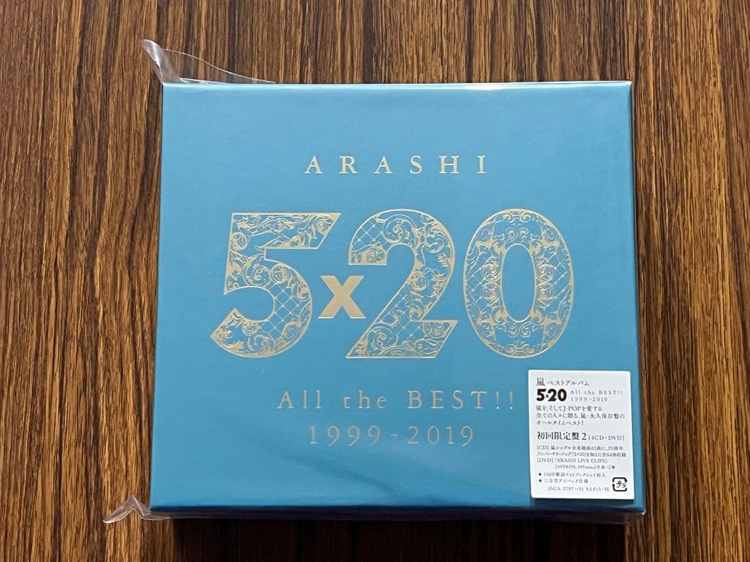 【新品未開封】嵐 ARASHI 5×20 All the BEST 3形態セット