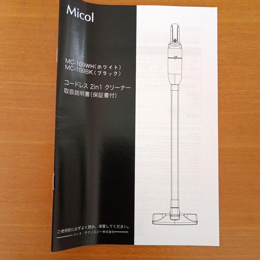 スティッククリーナー 充電式 コードレス Micol MC-109WH