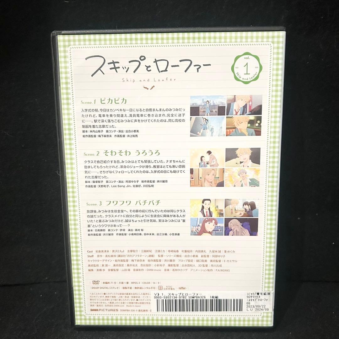 【全巻セット】スキップとローファー DVD全4巻(全12話)