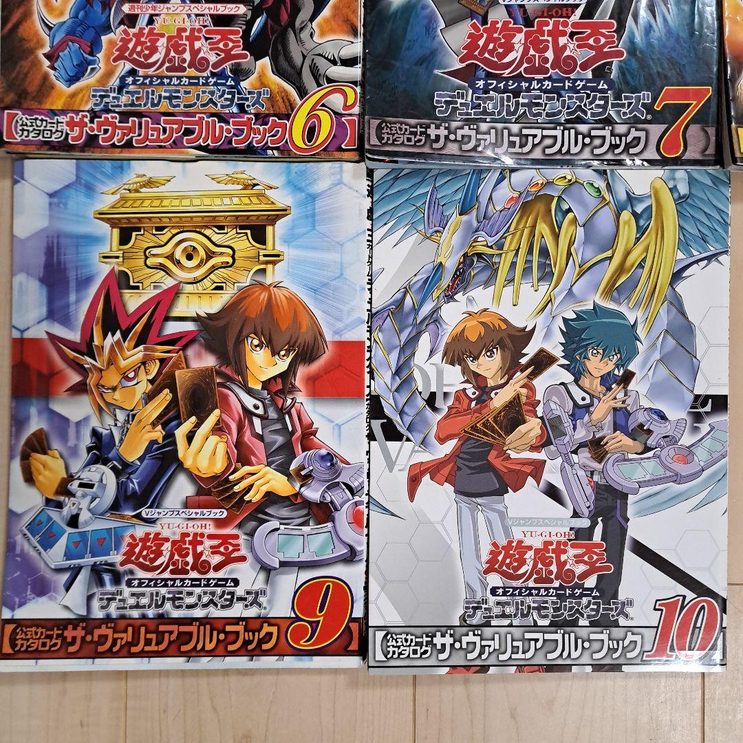 遊戯王 ザ・ヴァリュアブル・ブック まとめ売り　10冊　本