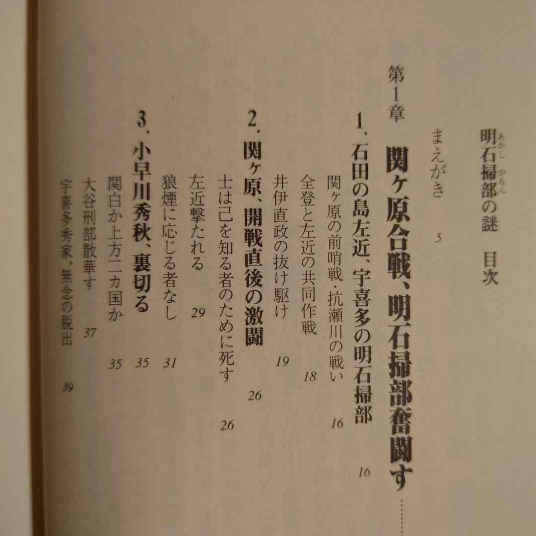 ★ 明石掃部の謎 神出鬼没のキリシタン武将 / 小林久三 / PHP