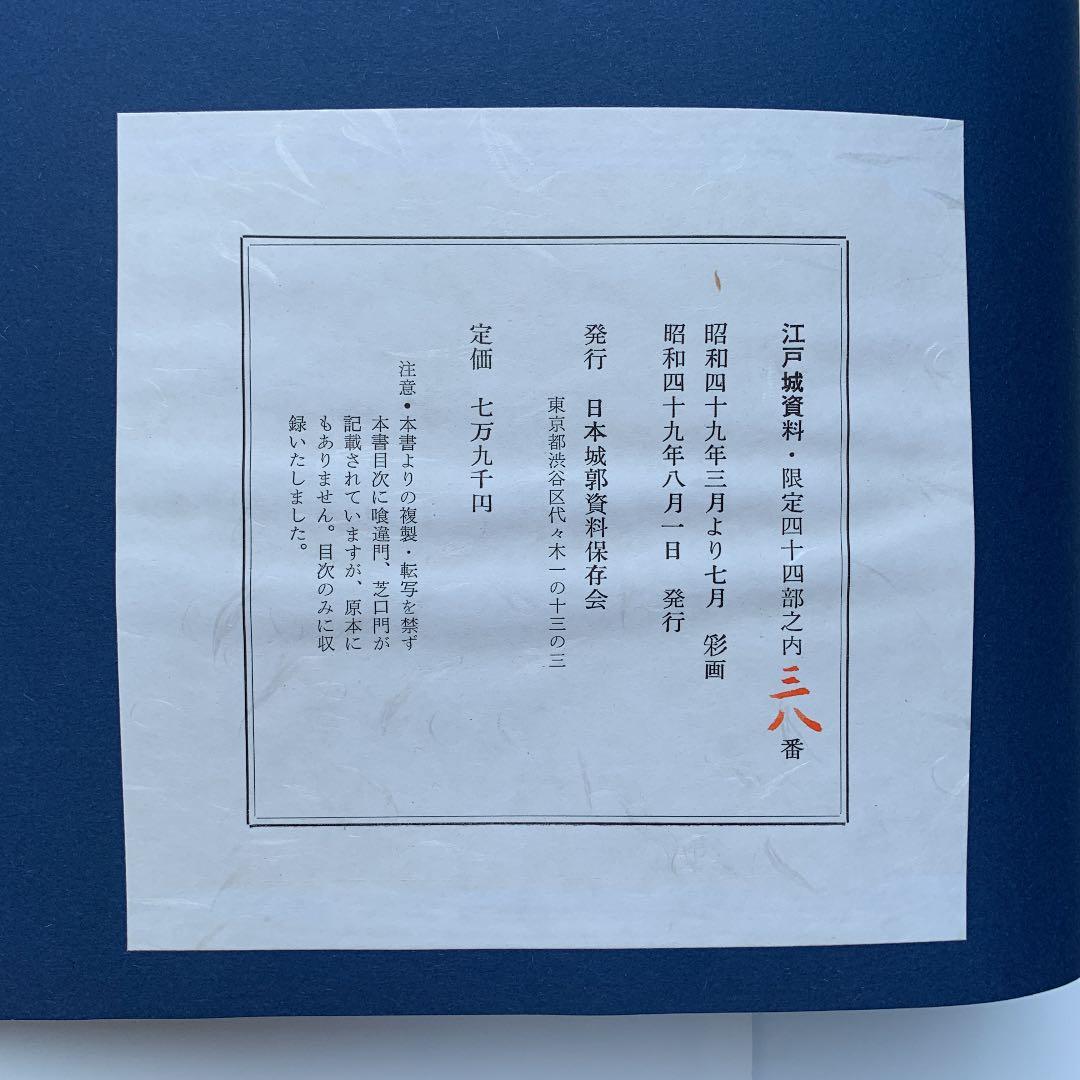 江戸城資料