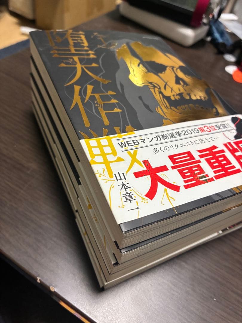 堕天作戦　5巻セット　最終値下げ