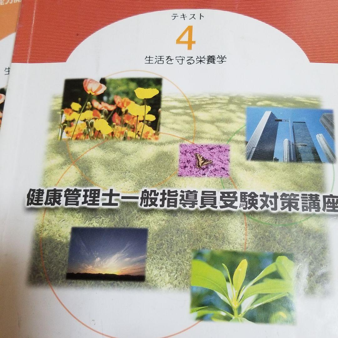 4か月勉強しましょう⭐健康管理士受験対策講座6巻