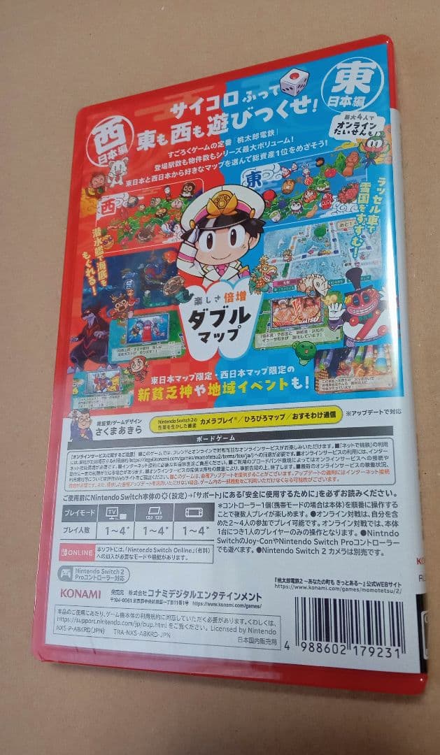 新品Switch２桃鉄２あなたの街もきっとある東日本編西日本編　未開封品