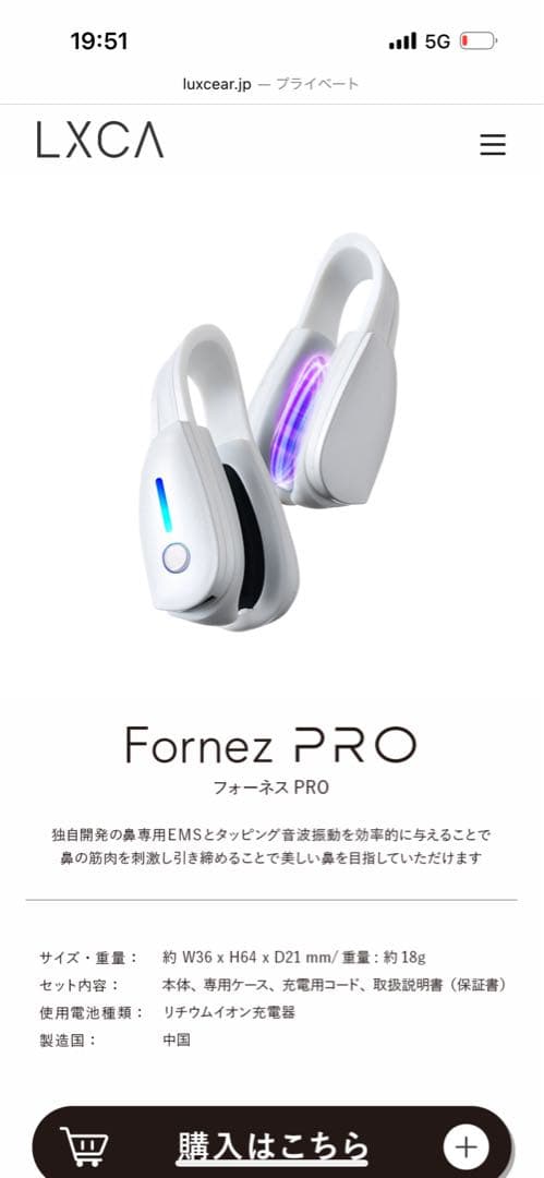 LUXCEAR Fornez PRO　ルクセアフォーネスプロ【新品未使用未開封】