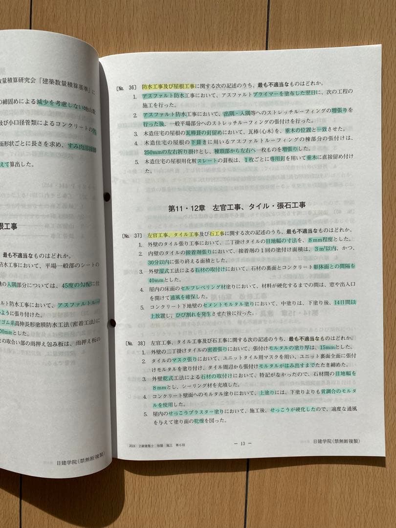 令和6年 2024年 2級建築士日建学院テキスト&問題集