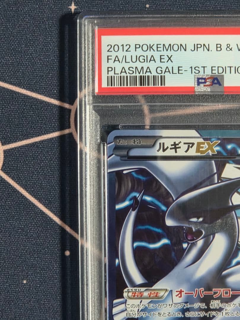 【PSA9】ポケモンカード　ルギアEX　SR　プラズマゲイル　プラズマ団