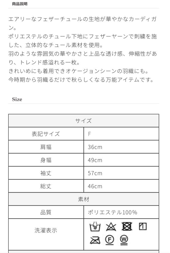 TREFLE+1（トレフルプラスワン）　フェザーチュールカーディガン