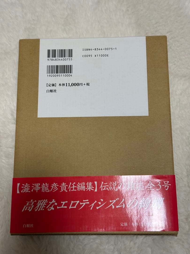 血と薔薇 全3号 復原