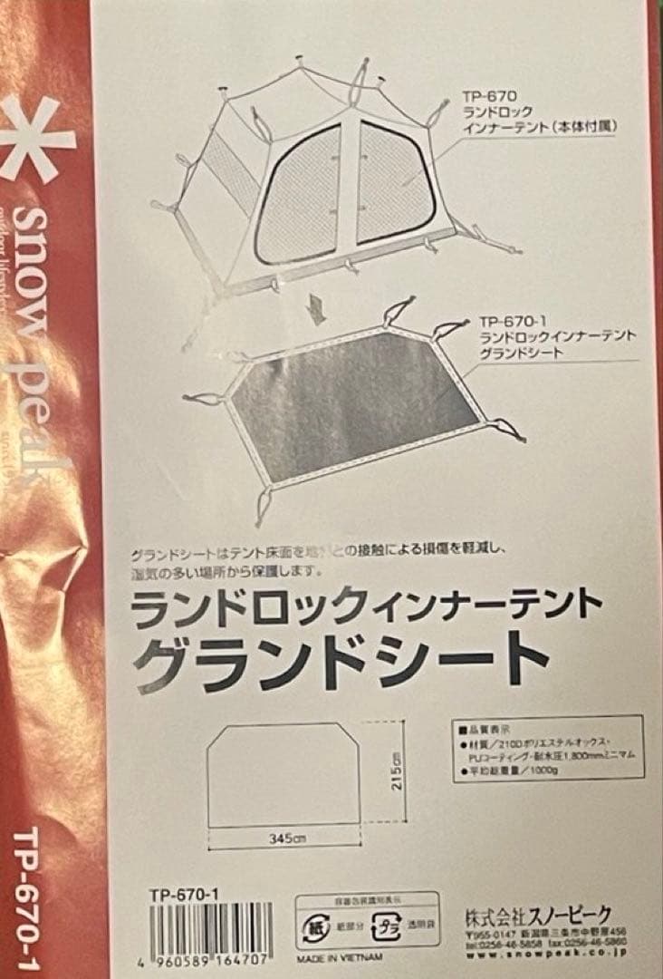 今狙い目！新品未使用スノーピークランドロックアイボリーTP-671IVフルセット