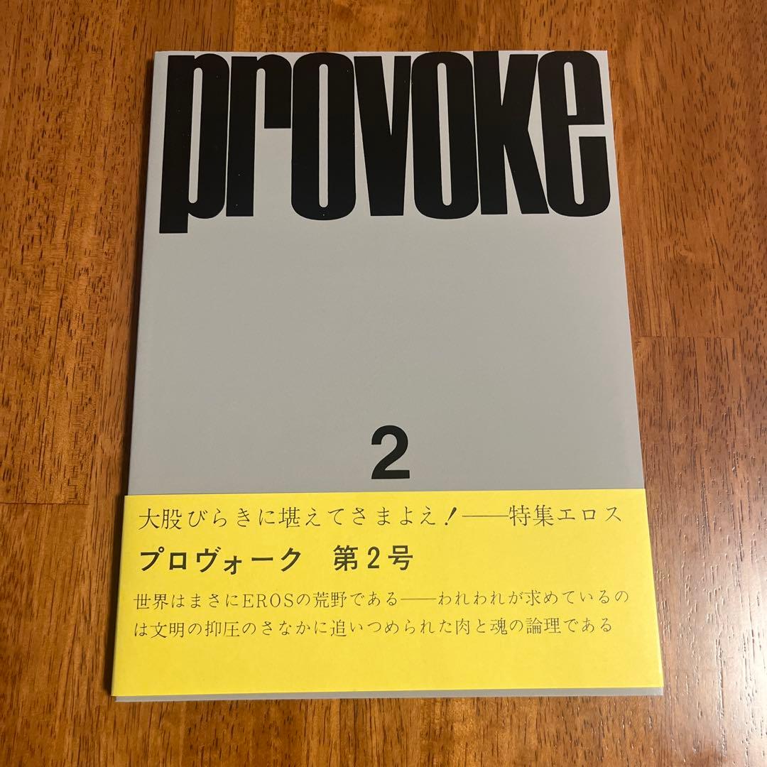 プロヴォーク 復刻版 全3巻