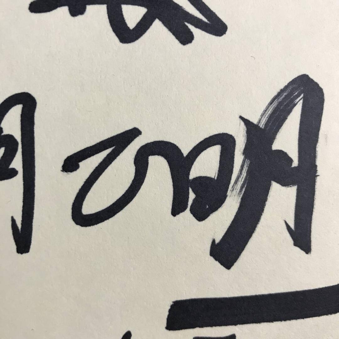 直筆サイン色紙 昭和俳優 寄せ書き 中条静夫 大門正明 新克利 淡島千景