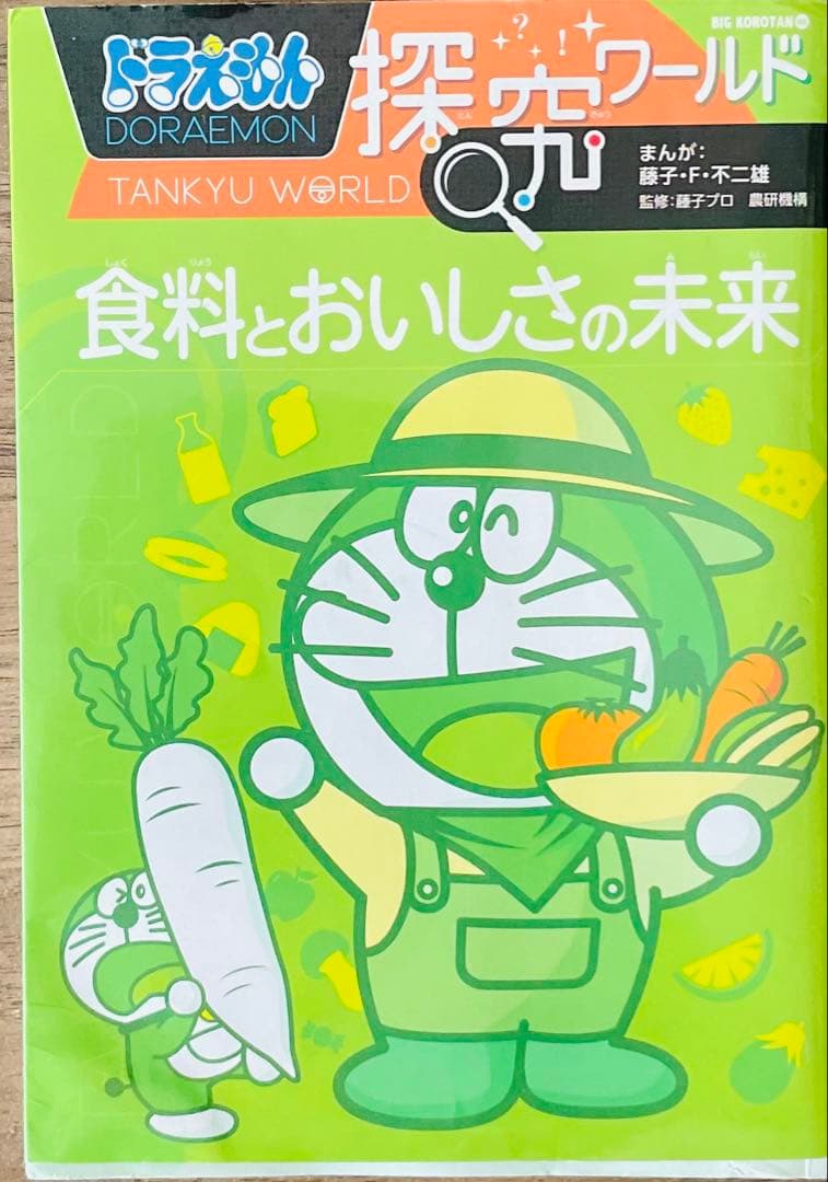 ドラえもん ・科学ワールド ・社会ワールド　21冊セット