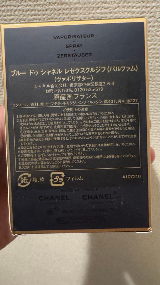 CHANELブルードゥシャネルレゼクスクルジフパルファム 60ml 香水キムタク