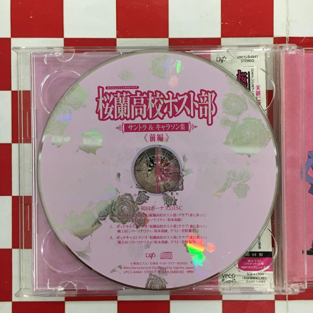 【X1311】「桜蘭高校ホスト部」サントラ&キャラソン集 前編/平野義久