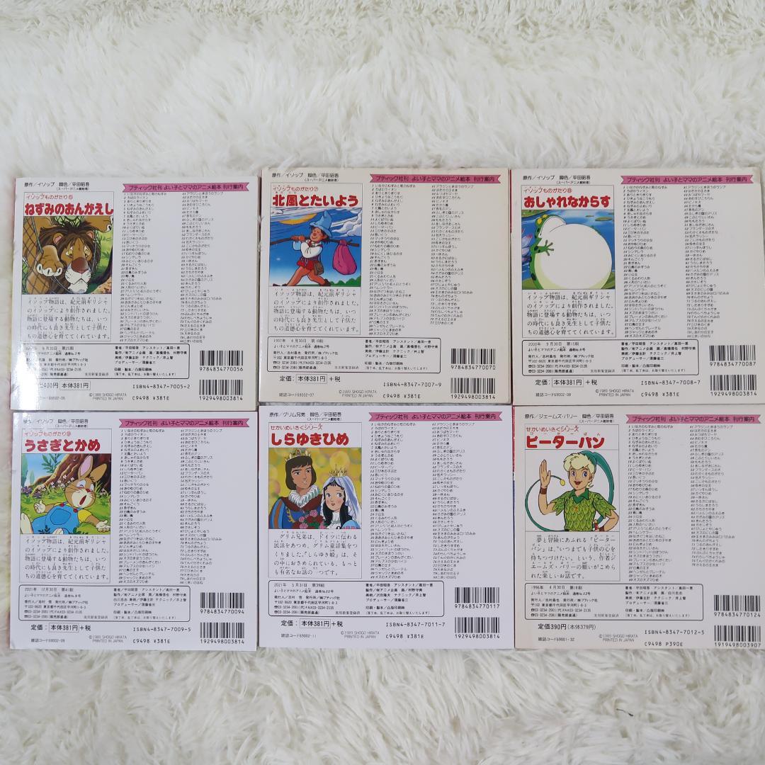 よい子とママのアニメ絵本 　34冊セット【最短即日発送】