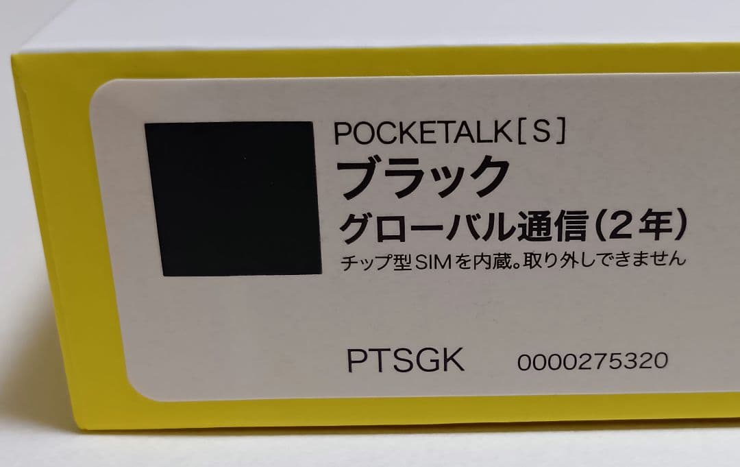 POCKETALK [S] ブラック本体＋付属品