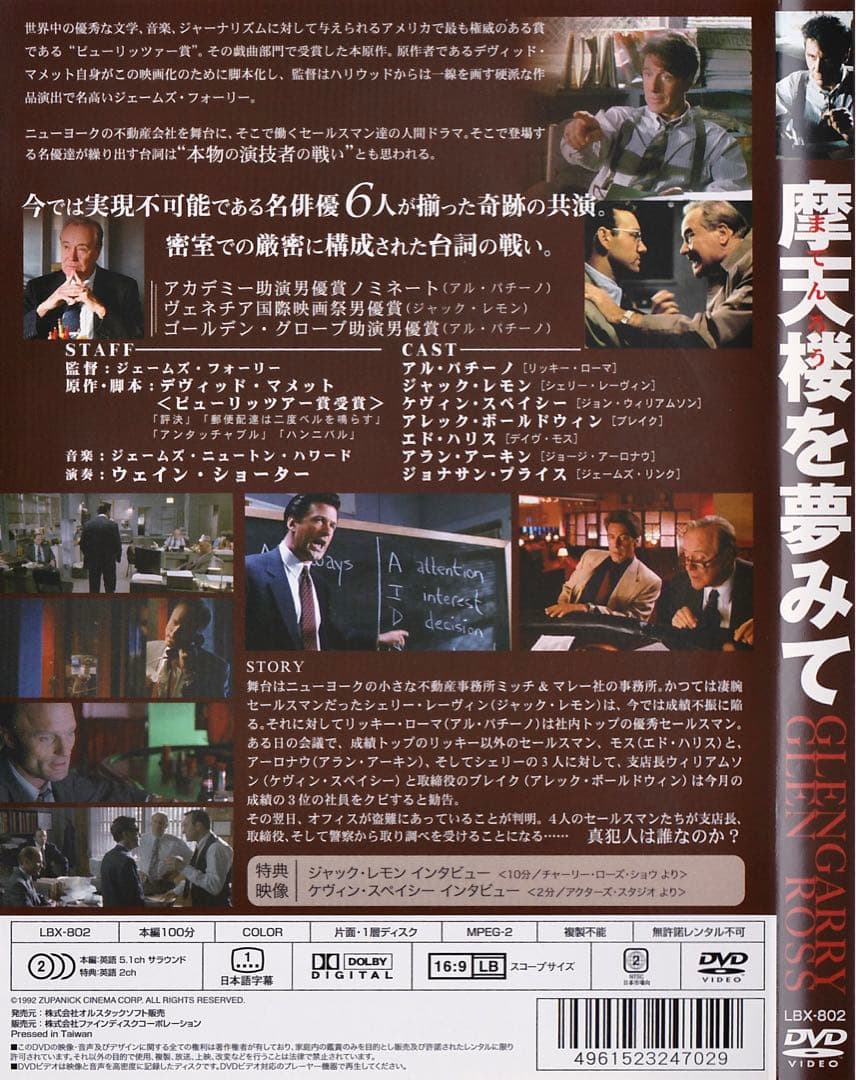 ★レア★90s映画◎セルDVD『摩天楼を夢みて』｜★掘出し物‼︎｜DL-431